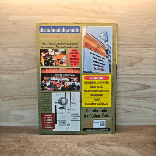 Hobby Electronics ฉบับที่ 7 ม.ค.-ก.พ.2538 รูปที่ 6