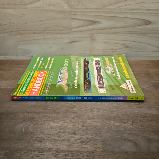 Electronics Handbook อิเล็กทรอนิกส์แฮนด์บุ๊ค ฉบับที่ 64 ธ.ค.2544 รูปที่ 3