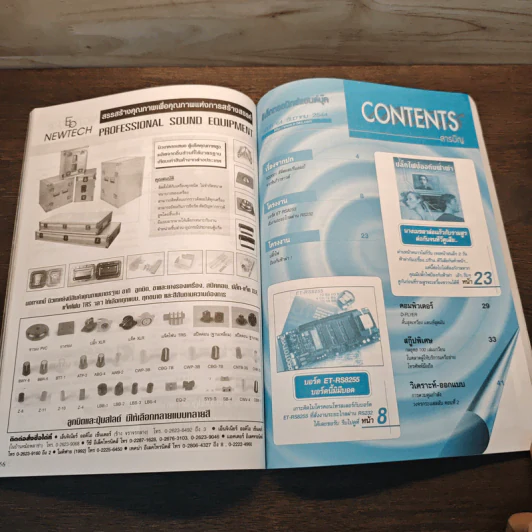 Electronics Handbook อิเล็กทรอนิกส์แฮนด์บุ๊ค ฉบับที่ 64 ธ.ค.2544 รูปที่ 7