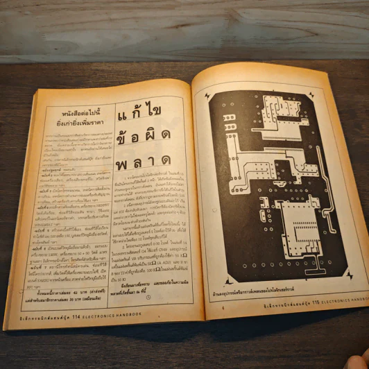 Electronics Handbook อิเล็กทรอนิกส์แฮนด์บุ๊ค ฉบับที่ 15 ก.ย.-ต.ค.2539 รูปที่ 9