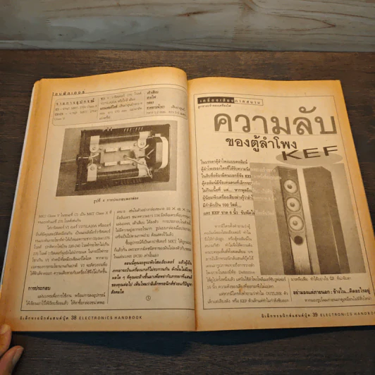 Electronics Handbook อิเล็กทรอนิกส์แฮนด์บุ๊ค ฉบับที่ 15 ก.ย.-ต.ค.2539 รูปที่ 8