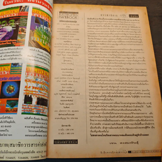 Electronics Handbook อิเล็กทรอนิกส์แฮนด์บุ๊ค ฉบับที่ 11 พ.ย.-ธ.ค.2538 รูปที่ 8