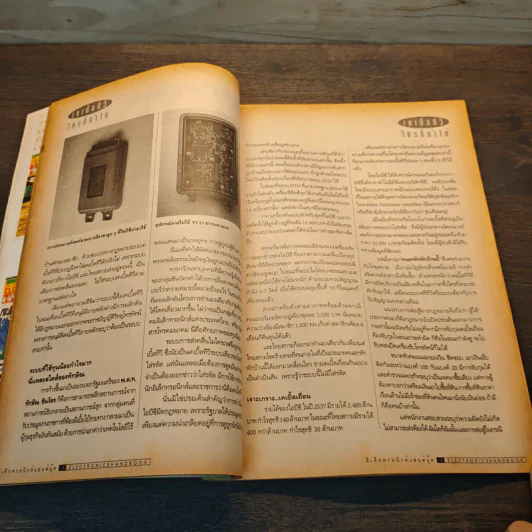 Electronics Handbook อิเล็กทรอนิกส์แฮนด์บุ๊ค ฉบับที่ 11 พ.ย.-ธ.ค.2538 รูปที่ 9
