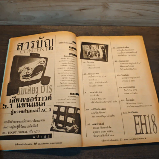 Electronics Handbook อิเล็กทรอนิกส์แฮนด์บุ๊ค ฉบับที่ 18 มี.ค.-เม.ย.2540 รูปที่ 7