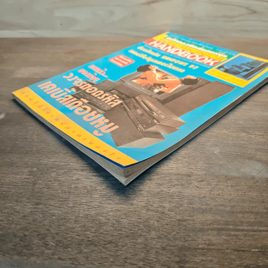 Electronics Handbook อิเล็กทรอนิกส์แฮนด์บุ๊ค ฉบับที่ 17 ม.ค.-ก.พ.2540 รูปที่ 4