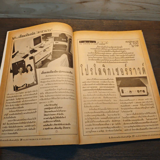 Electronics Handbook อิเล็กทรอนิกส์แฮนด์บุ๊ค ฉบับที่ 16 พ.ย.-ธ.ค.2539 รูปที่ 8