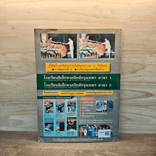 Hobby Electronics ฉบับที่ 21 ม.ค.2536 รูปที่ 6