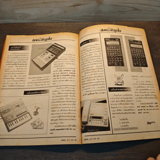 Hobby Electronics ฉบับที่ 21 ม.ค.2536 รูปที่ 10