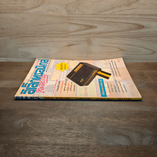 Hobby Electronics ฉบับที่ 20 ธ.ค.2535 รูปที่ 3