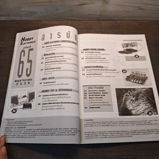 Hobby Electronics ฉบับที่ 65 พ.ย.2539 รูปที่ 8