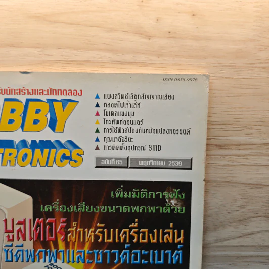 Hobby Electronics ฉบับที่ 65 พ.ย.2539 รูปที่ 6