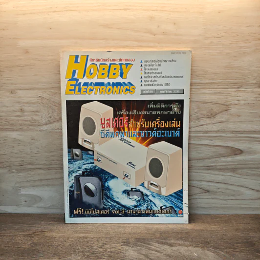 Hobby Electronics ฉบับที่ 65 พ.ย.2539 รูปที่ 1