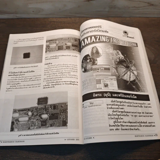 Electronics Handbook อิเล็กทรอนิกส์แฮนด์บุ๊ค ฉบับที่ 62 ต.ค.2544 รูปที่ 9