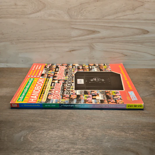 Electronics Handbook อิเล็กทรอนิกส์แฮนด์บุ๊ค ฉบับที่ 62 ต.ค.2544 รูปที่ 3