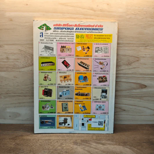 Hobby Electronics ฉบับที่ 82 รูปที่ 6