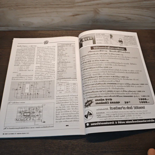 Hobby Electronics ฉบับที่ 81 รูปที่ 10