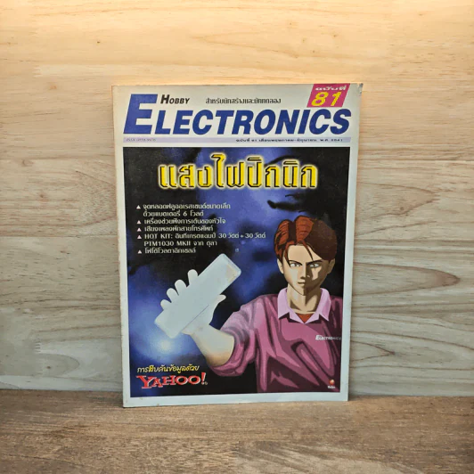 Hobby Electronics ฉบับที่ 81 รูปที่ 1