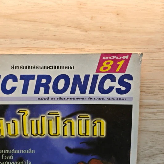 Hobby Electronics ฉบับที่ 81 รูปที่ 2