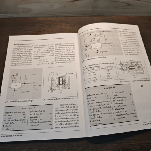 Hobby Electronics ฉบับที่ 77 ธ.ค.2540 รูปที่ 10