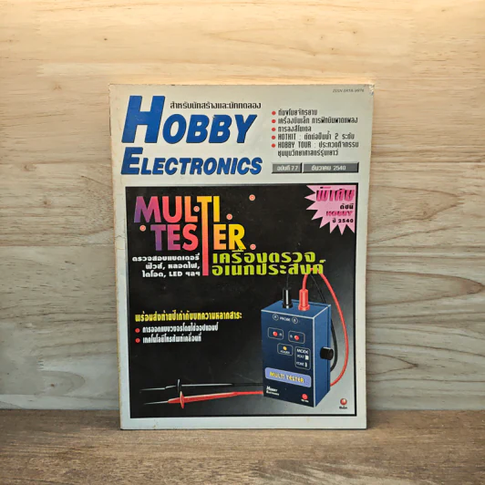 Hobby Electronics ฉบับที่ 77 ธ.ค.2540 รูปที่ 1