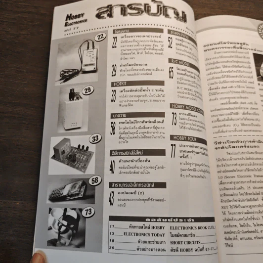 Hobby Electronics ฉบับที่ 77 ธ.ค.2540 รูปที่ 8