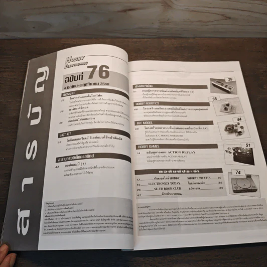 Hobby Electronics ฉบับที่ 76 ต.ค.-พ.ย.2540 รูปที่ 8