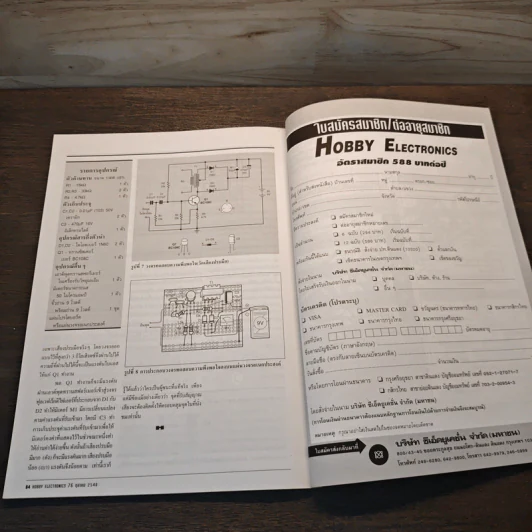 Hobby Electronics ฉบับที่ 76 ต.ค.-พ.ย.2540 รูปที่ 10
