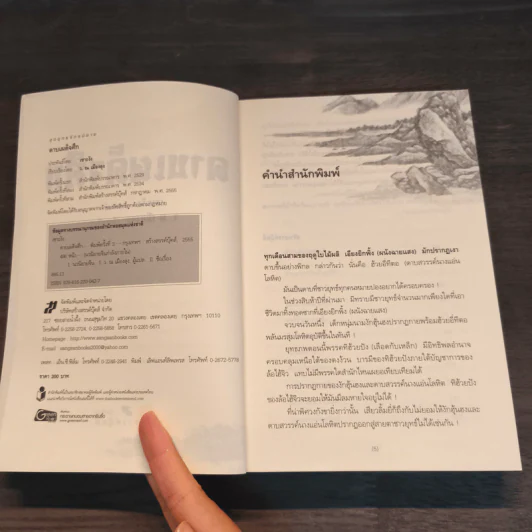 ดาบเผด็จศึก - เซาะงัง รูปที่ 6