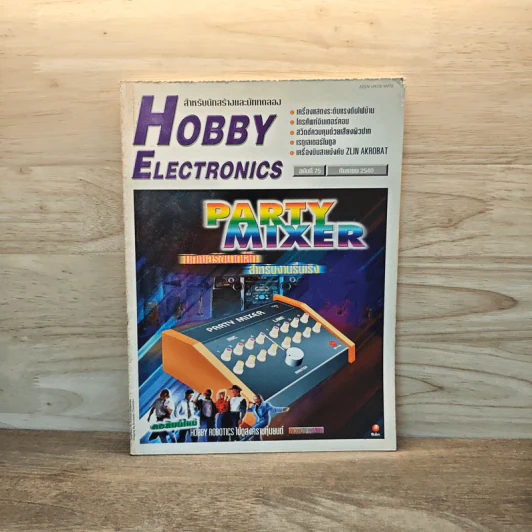 Hobby Electronics ฉบับที่ 75 รูปที่ 1