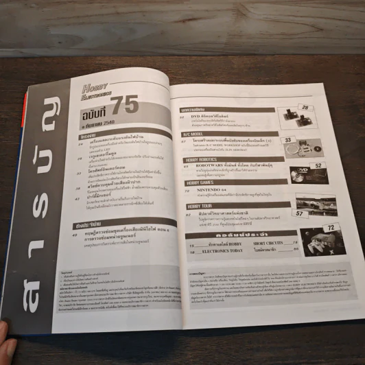 Hobby Electronics ฉบับที่ 75 รูปที่ 8