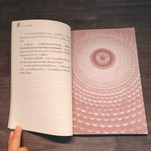 สุขทุกข์อยู่ที่ใจ - สมเด็จพระพุฒาจารย์ (เกี่ยว อุปเสโณ) รูปที่ 9