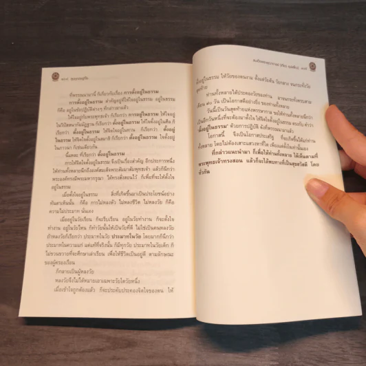 สุขทุกข์อยู่ที่ใจ - สมเด็จพระพุฒาจารย์ (เกี่ยว อุปเสโณ) รูปที่ 10