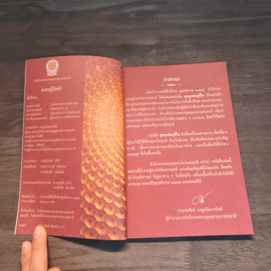 สุขทุกข์อยู่ที่ใจ - สมเด็จพระพุฒาจารย์ (เกี่ยว อุปเสโณ) รูปที่ 6
