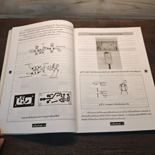 เครื่องรับส่ง Transceiver เล่ม 10 รูปที่ 7