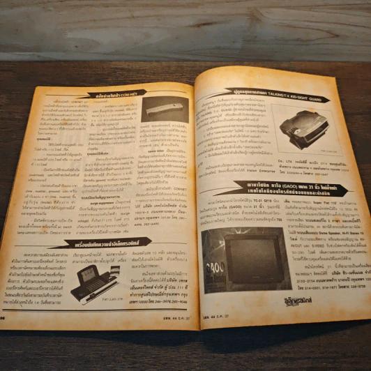 Hobby Electronics ฉบับที่ 44 ธ.ค.2537 รูปที่ 10