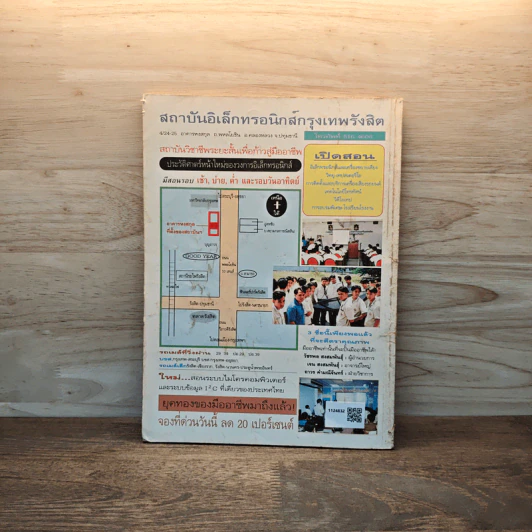 Hobby Electronics ฉบับที่ 44 ธ.ค.2537 รูปที่ 6