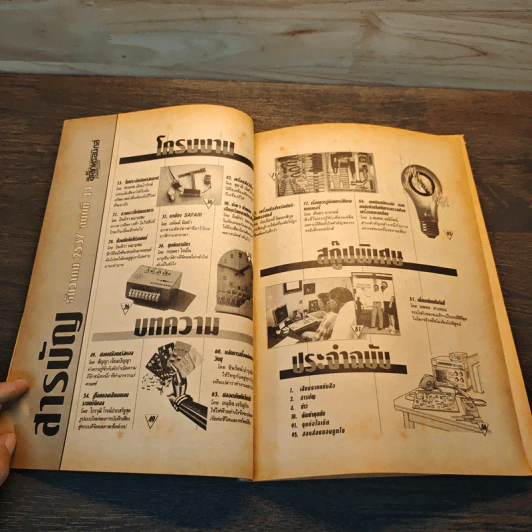 Hobby Electronics ฉบับที่ 44 ธ.ค.2537 รูปที่ 8