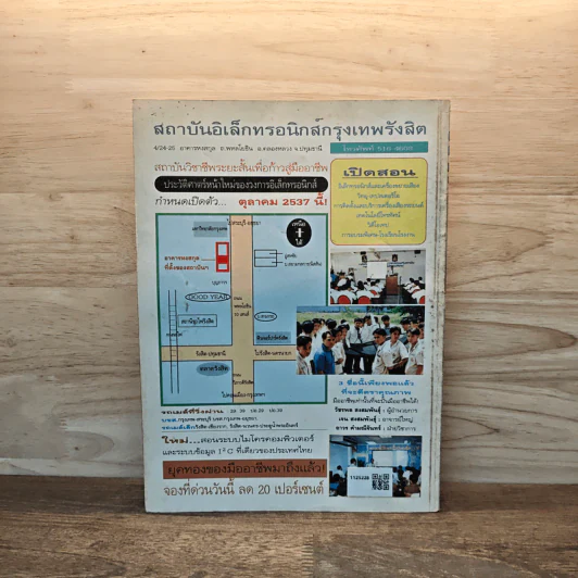 Hobby Electronics ฉบับที่ 43 พ.ย.2537 รูปที่ 6