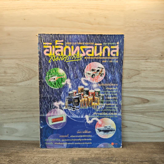 Hobby Electronics ฉบับที่ 42 ต.ค.2537 รูปที่ 1