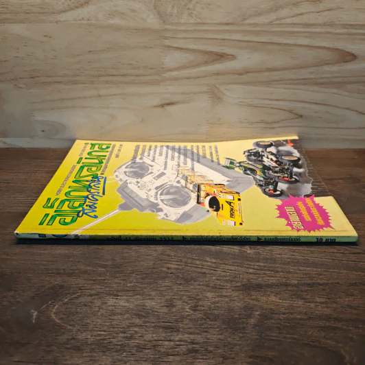 Hobby Electronics ฉบับที่ 41 ก.ย.2537 รูปที่ 3