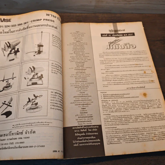 Hobby Electronics ฉบับที่ 41 ก.ย.2537 รูปที่ 7