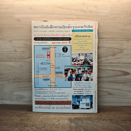 Hobby Electronics ฉบับที่ 41 ก.ย.2537 รูปที่ 6