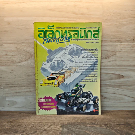 Hobby Electronics ฉบับที่ 41 ก.ย.2537 รูปที่ 1