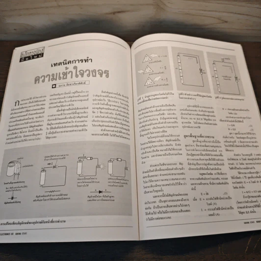 Hobby Electronics ฉบับที่ 80 เม.ย.2541 รูปที่ 7