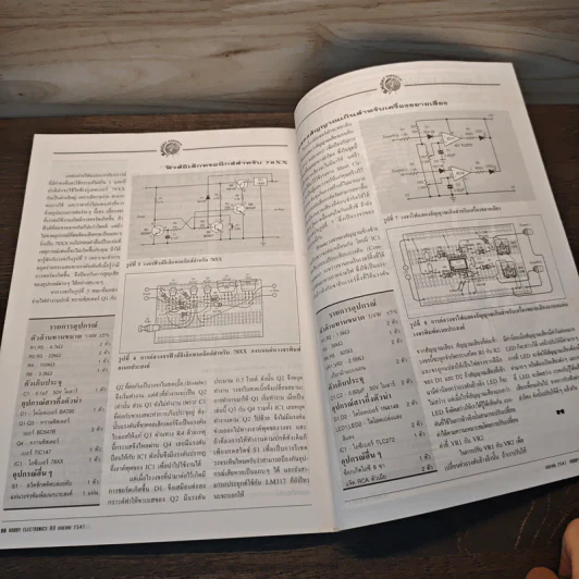 Hobby Electronics ฉบับที่ 80 เม.ย.2541 รูปที่ 8