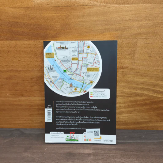 Bangkok Bike Map แผนที่ปั่นเมือง : คู่มือหาเส้นทางจักรยานกรุงเทพมหานคร รูปที่ 5