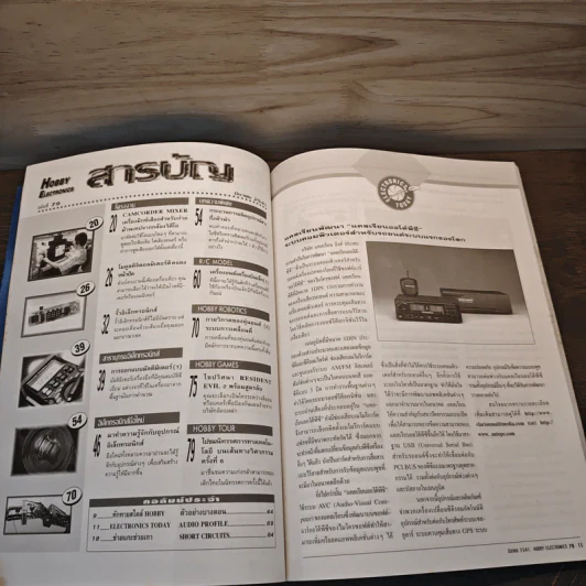 Hobby Electronics ฉบับที่ 79 มี.ค.2541 รูปที่ 8