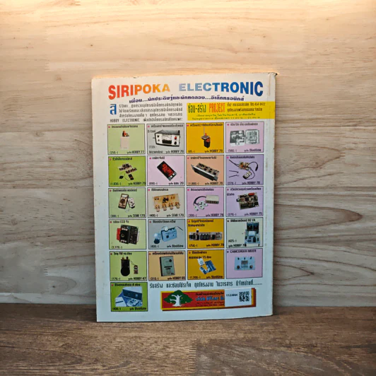 Hobby Electronics ฉบับที่ 79 มี.ค.2541 รูปที่ 6