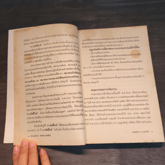 ตำนานผลงานนักเขียนรางวัลซีไรต์ - แสงศรัทธา ณ ปลายฟ้า รูปที่ 9