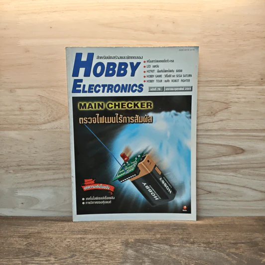 Hobby Electronics ฉบับที่ 78 รูปที่ 1